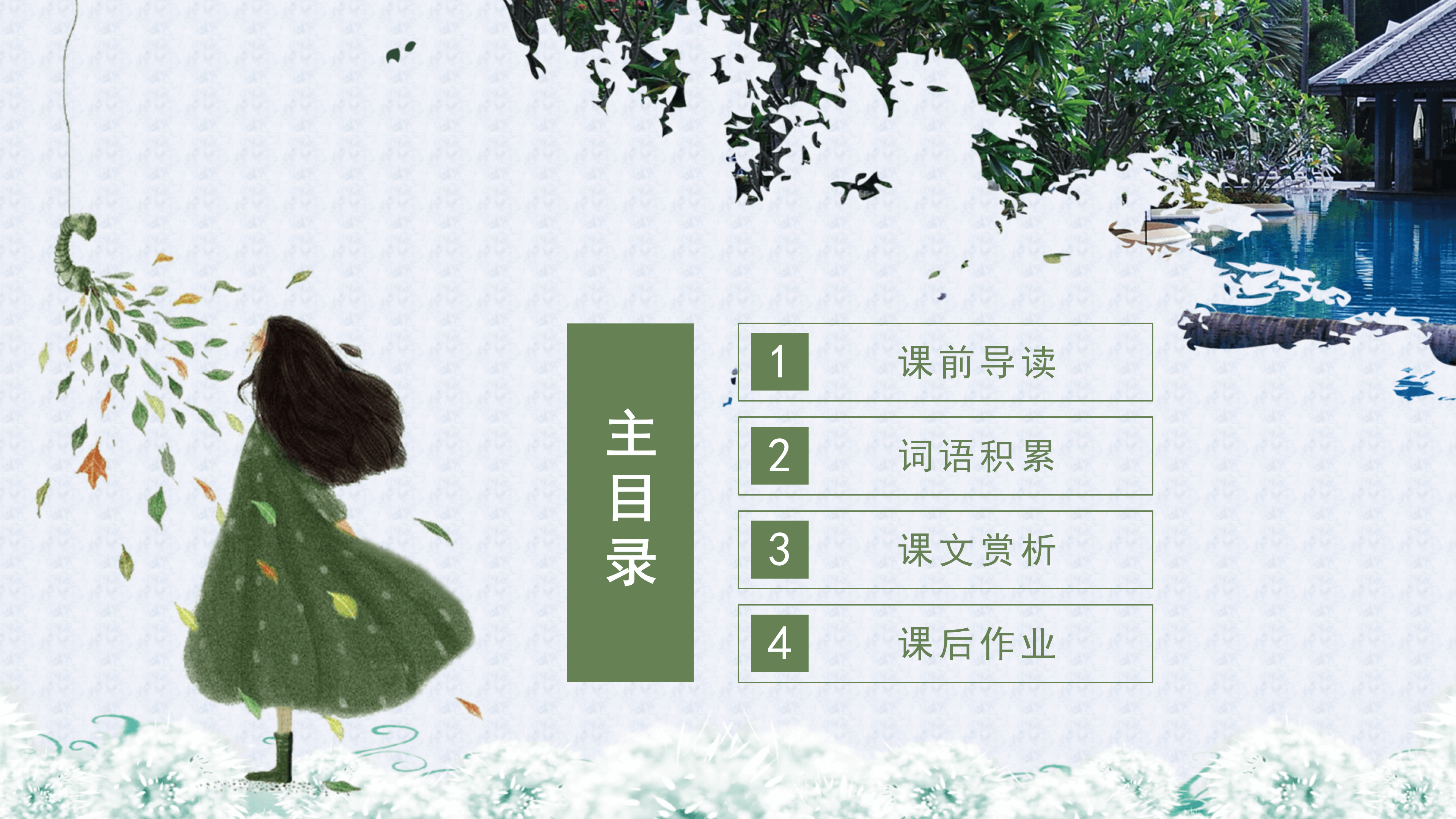 语文课件彩色的翅膀PPT模板