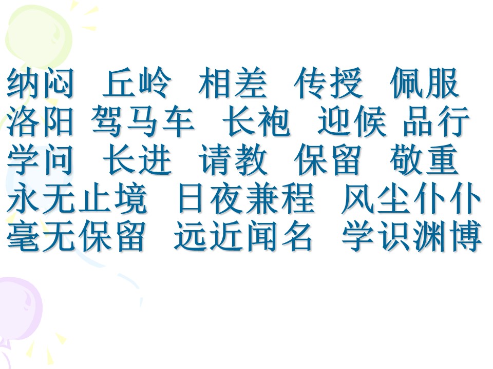 三年上册语文第四单元词语课件ppt模板