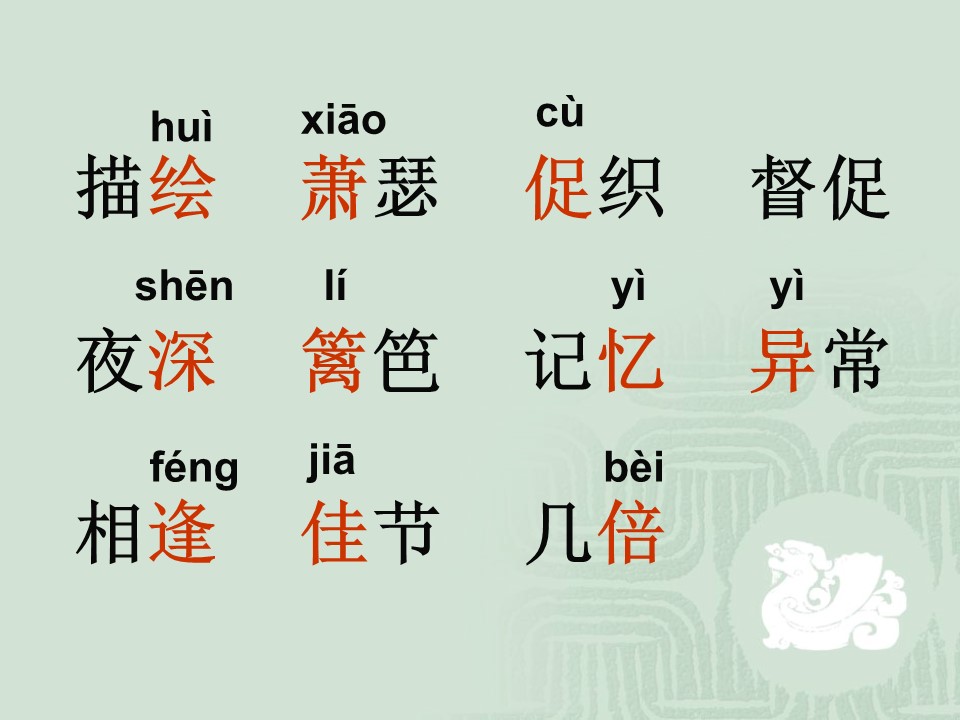 三单元词语ppt模板