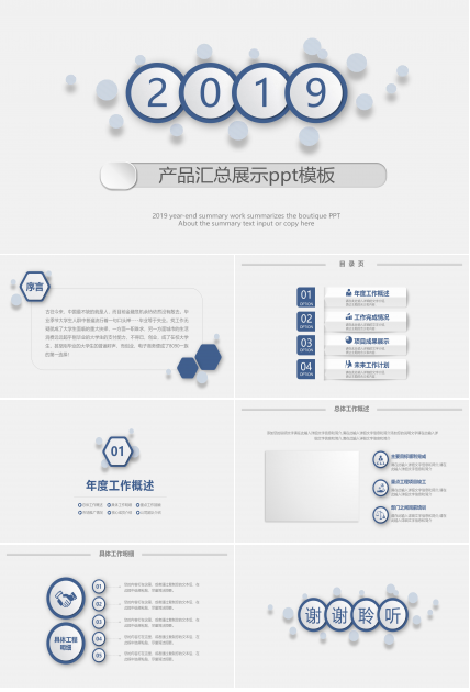 产品汇总展示ppt模板