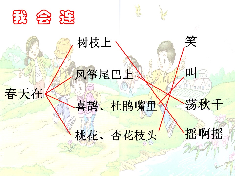 二年级课件找春天ppt模板