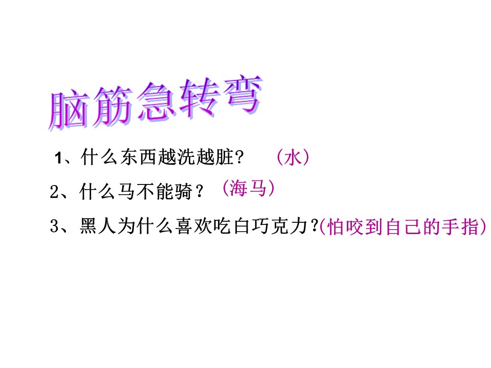 想被人没想到的课件ppt模板