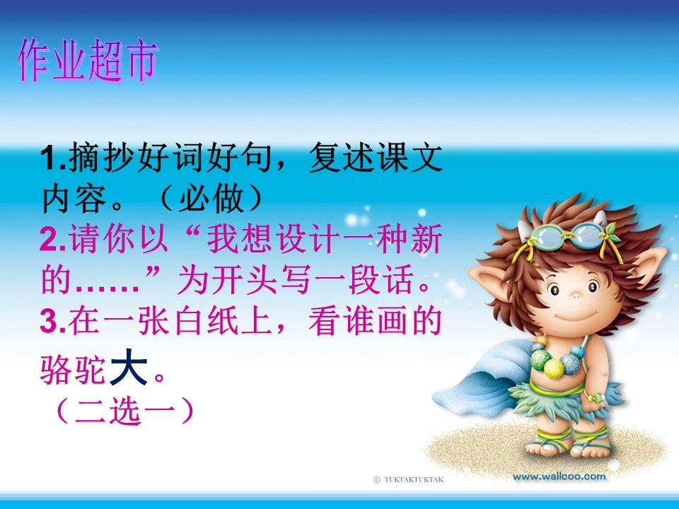 想被人没想到的课件ppt模板