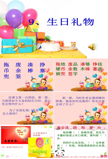 生日礼物ppt课件模板
