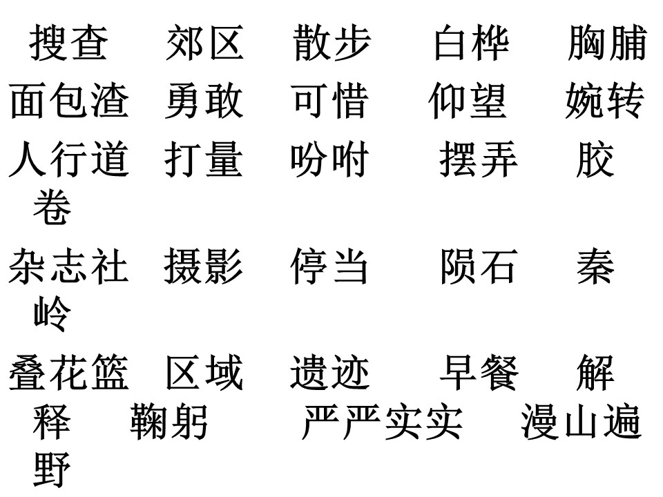 三上二单元ppt课件