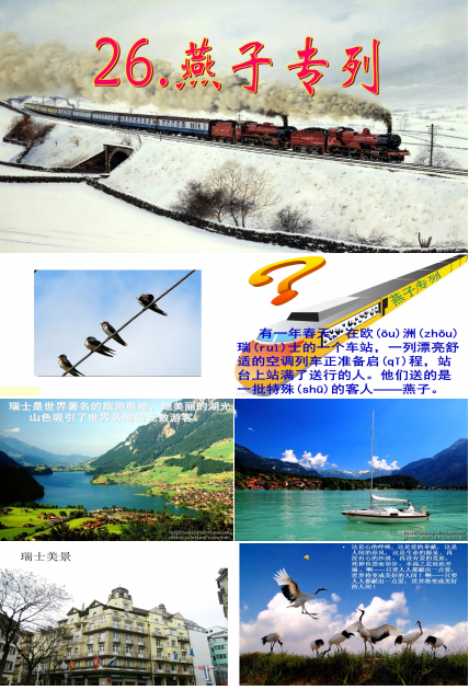 三年级上册语文燕子专列课件ppt模板