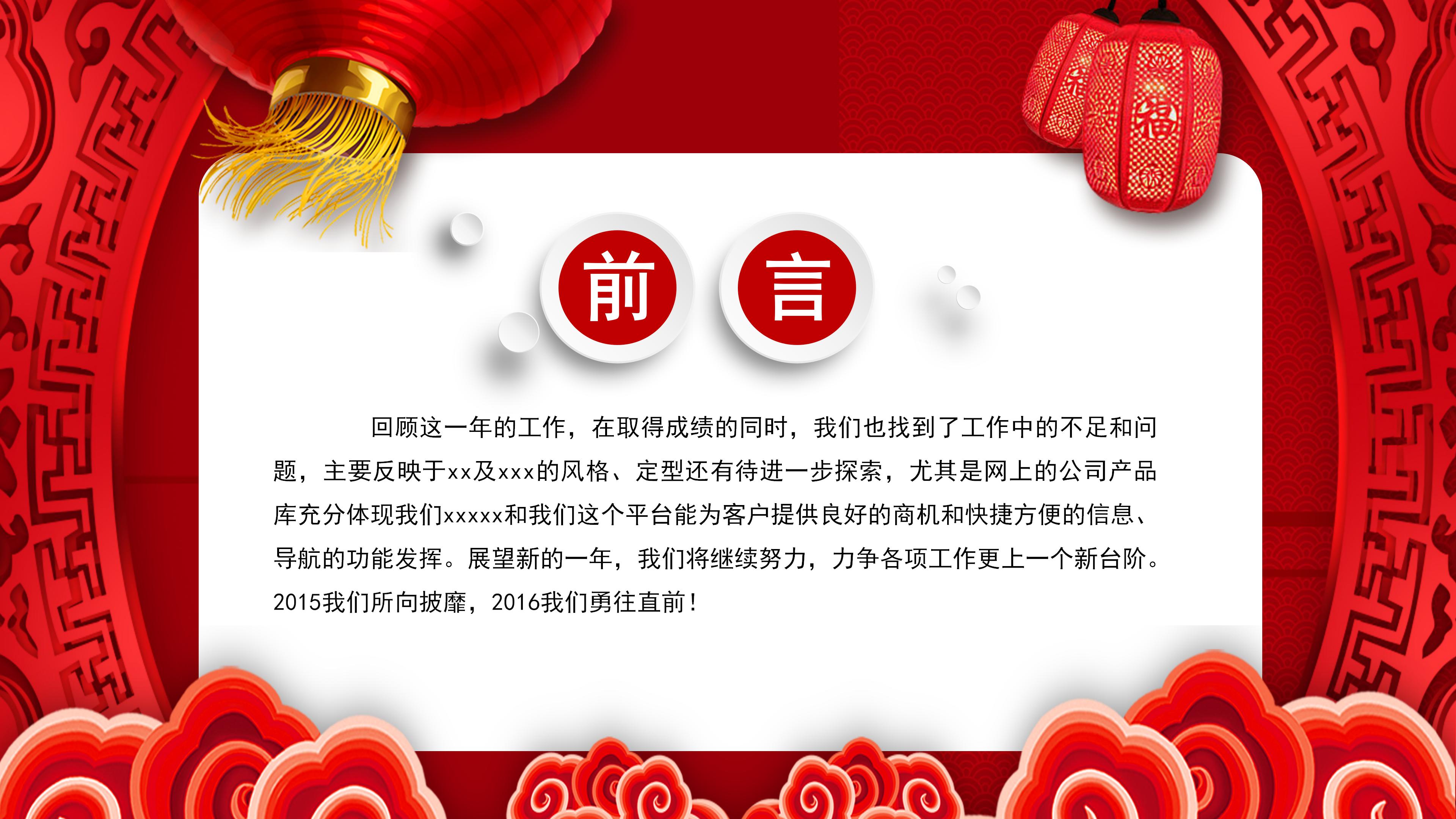 企业元旦活动策划PPT模板