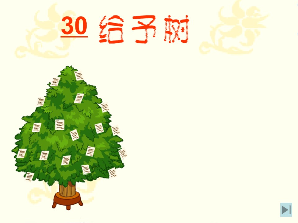 三年级语文课件给予树ppt模板