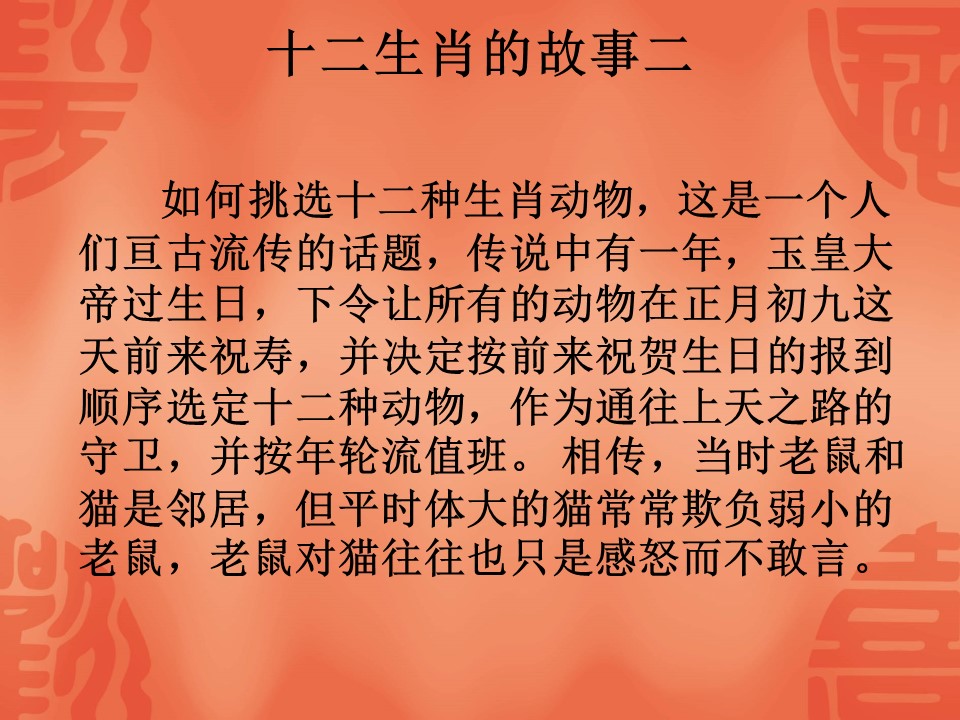 三年级语文十二生肖的故事课件ppt模板