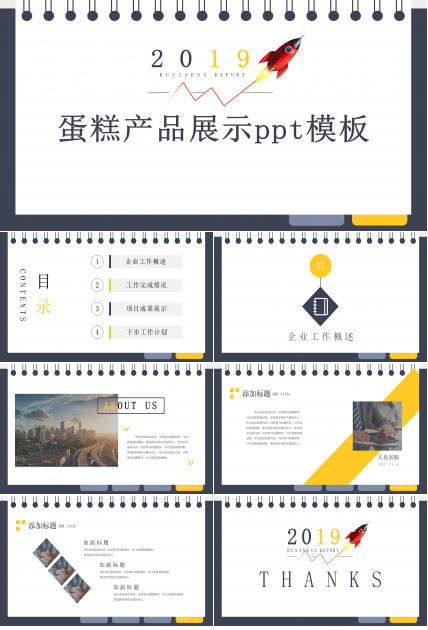 蛋糕产品展示ppt模板