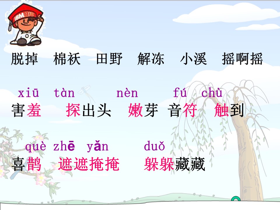 二年级课件找春天ppt模板