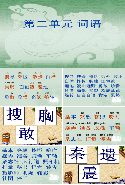 三年级语文上册第二单词语课件ppt模板