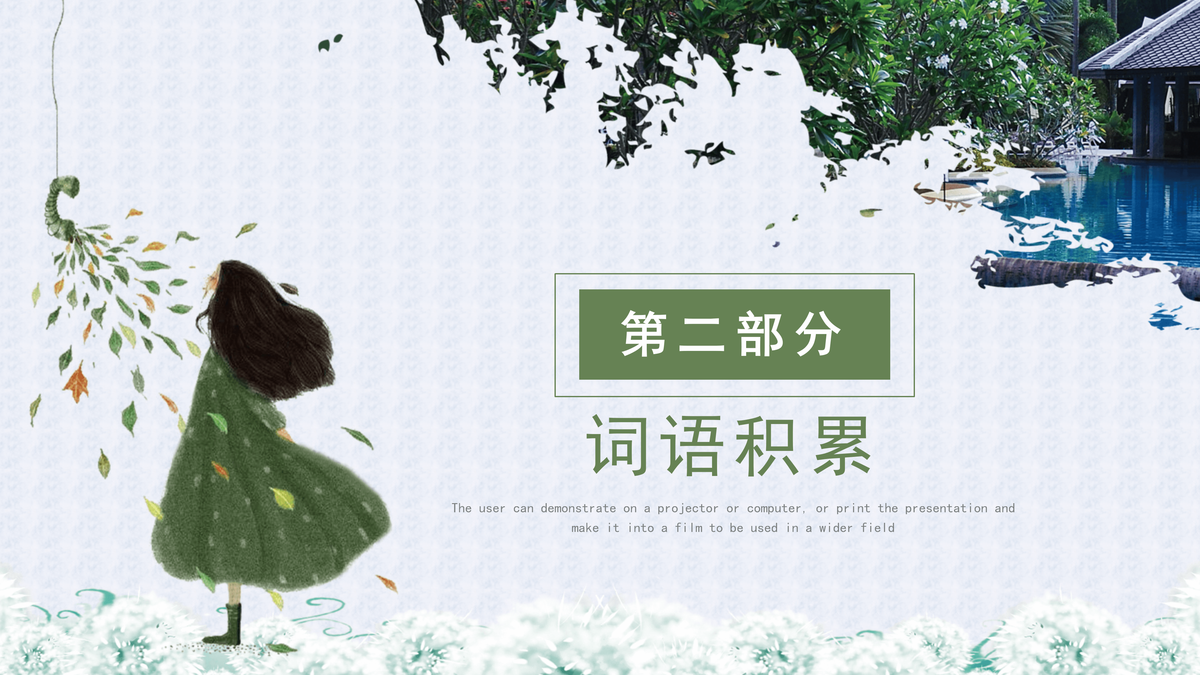 语文课件彩色的翅膀PPT模板