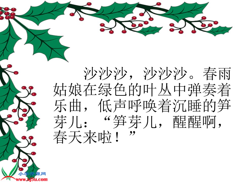 语文课件笋芽儿ppt模板