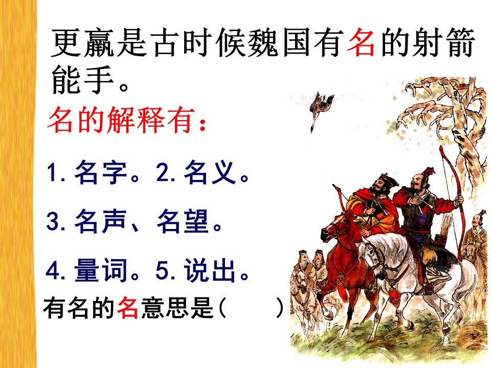 三年级语文惊弓之鸟ppt课件