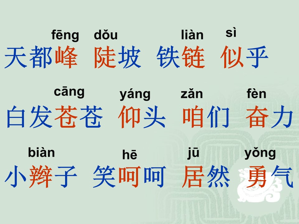 三年级上册语文第一单元词语ppt课件模板