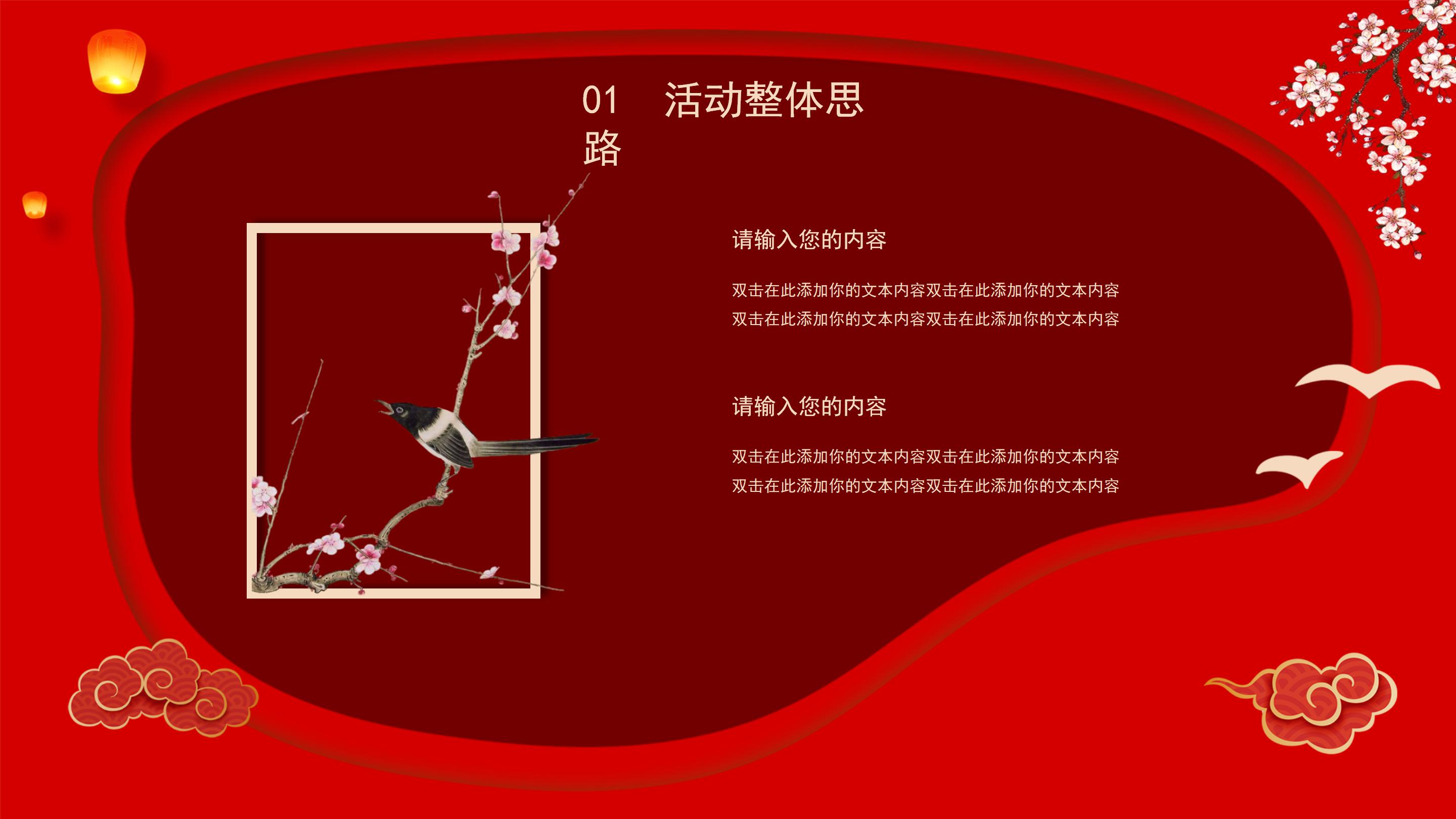 元旦晚会活动策划PPT模板