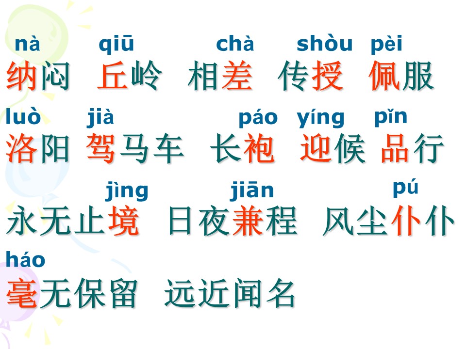 三年上册语文第四单元词语课件ppt模板