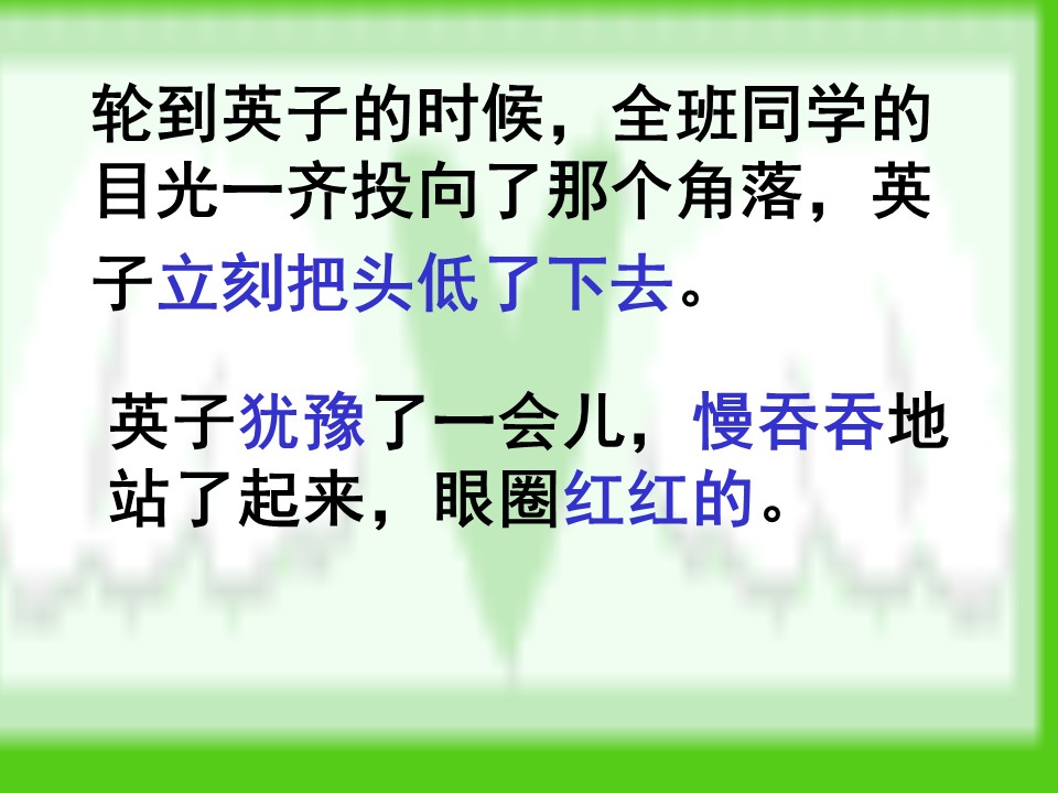 小学语文掌声ppt课件