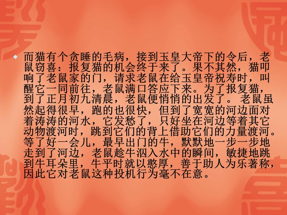 三年级语文十二生肖的故事课件ppt模板