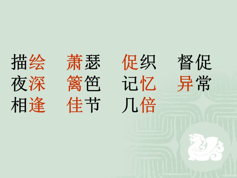 三单元词语ppt模板