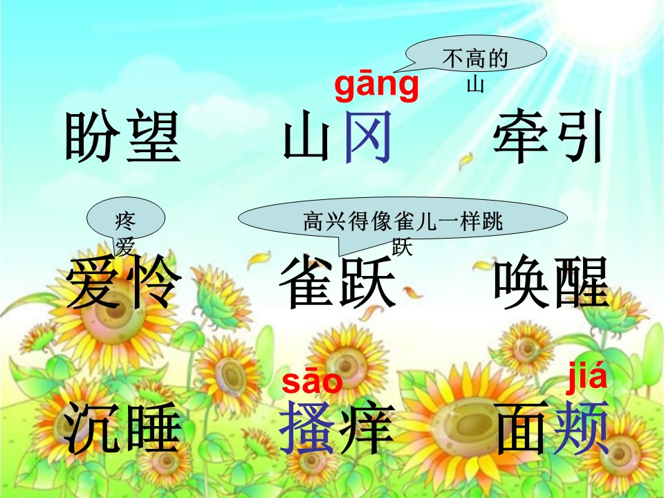 语文课件春的消息ppt模板