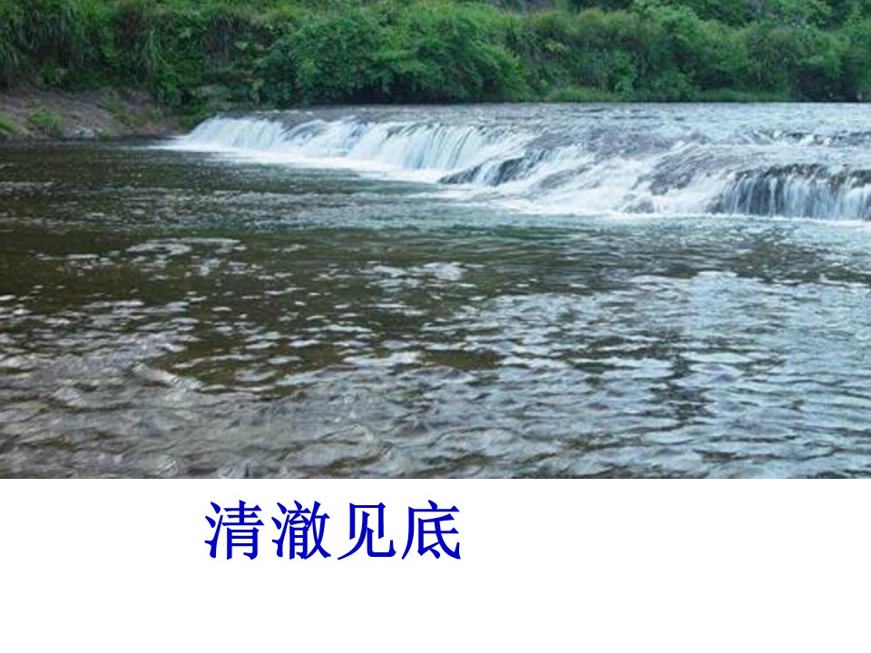 三年级上语文一个小村庄的故事 课件ppt模板