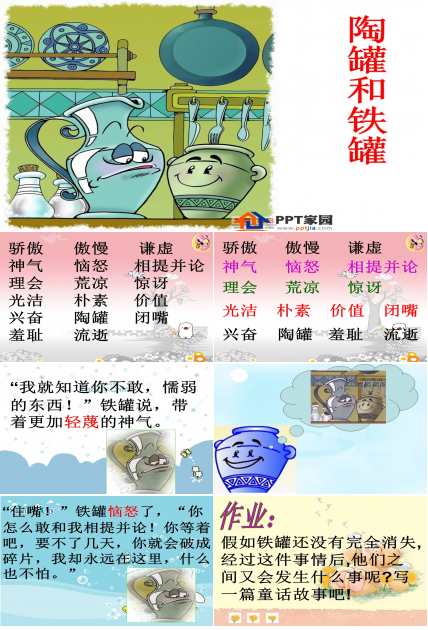 陶罐和铁罐课件ppt模板