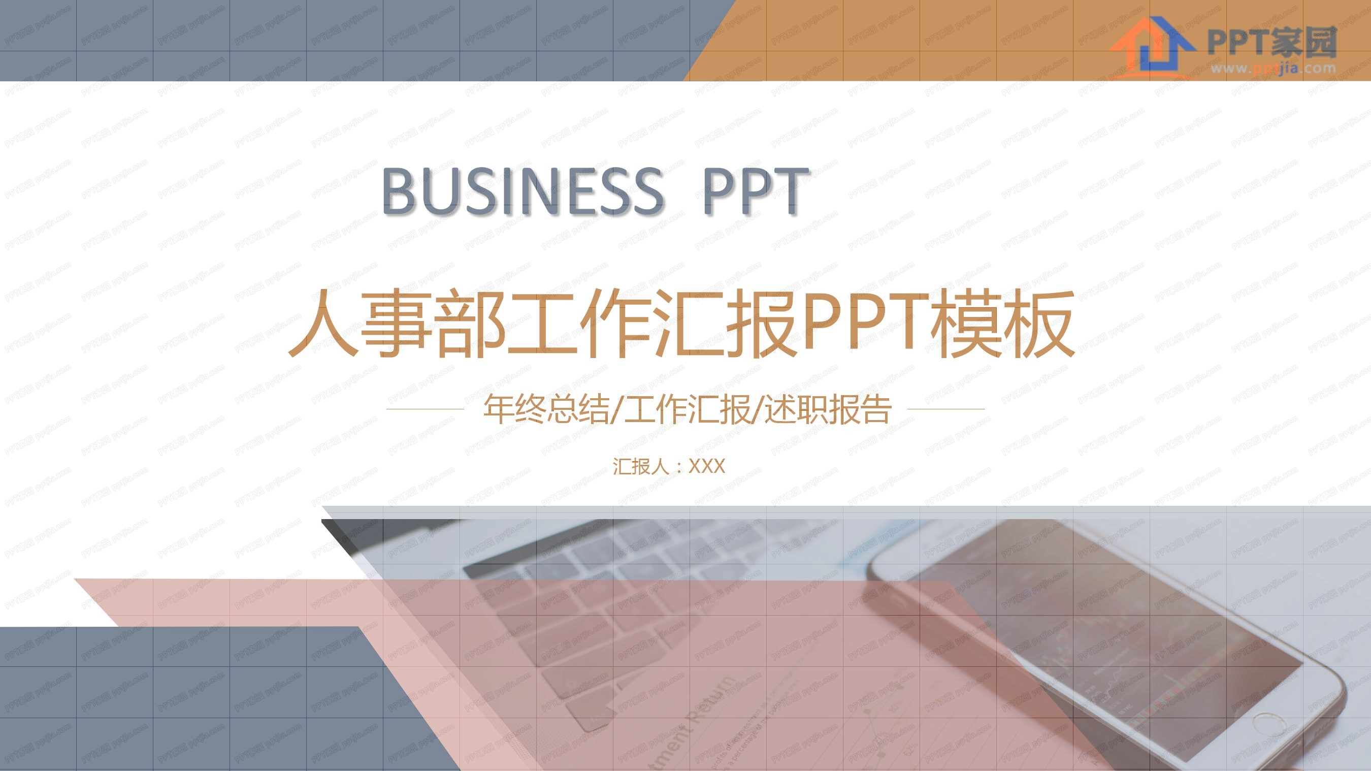 简洁人事部工作汇报ppt模板