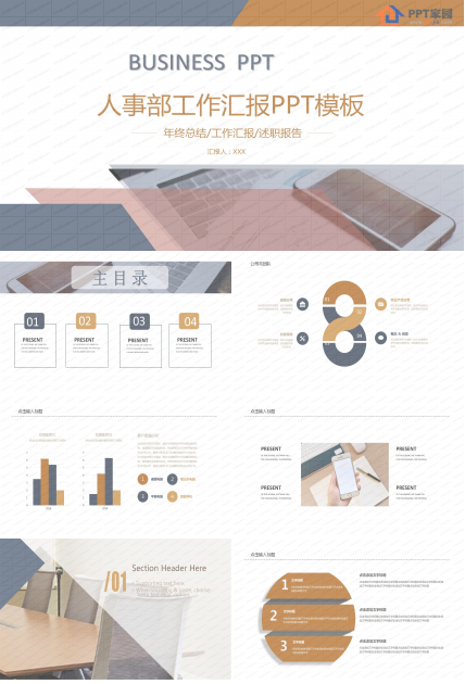 简洁人事部工作汇报ppt模板