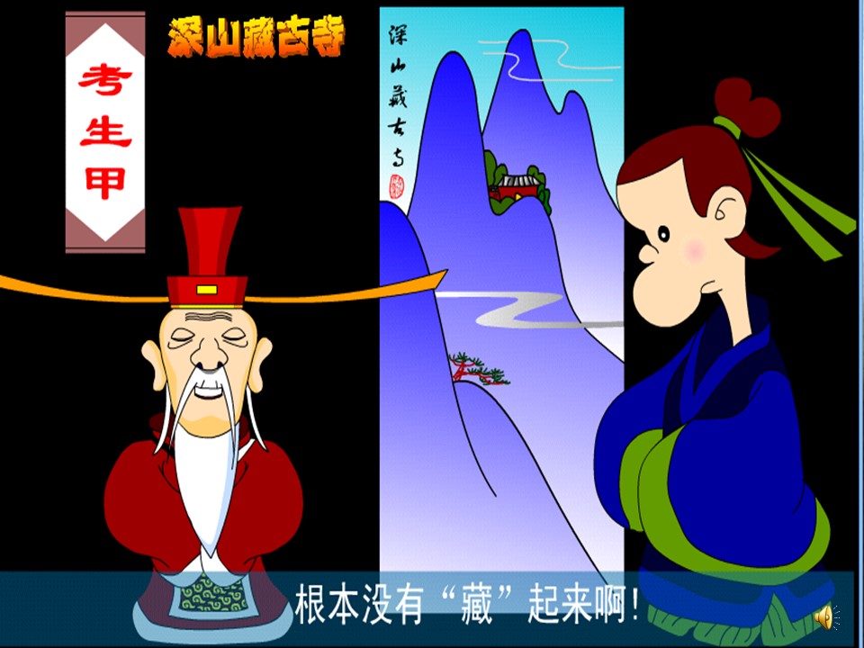 想被人没想到的课件ppt模板