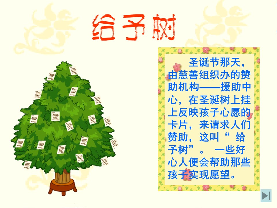 三年级语文课件给予树ppt模板