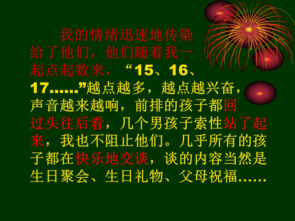 三年级上册语文可以的沉默课件ppt