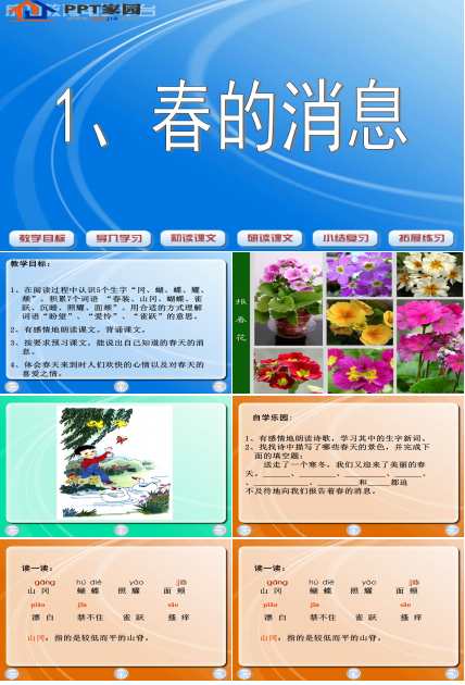 语文课件春的消息ppt模板