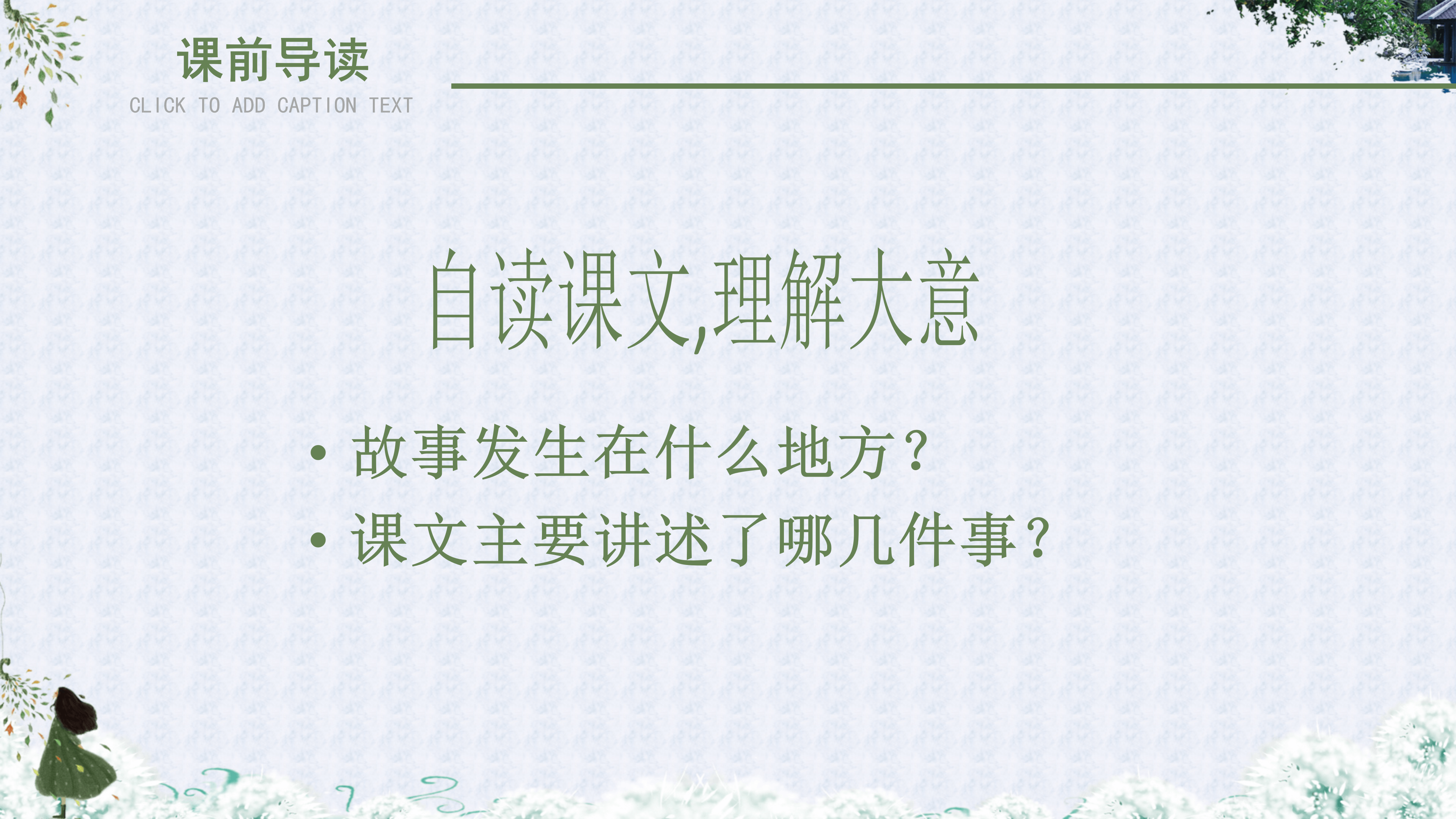 语文课件彩色的翅膀PPT模板