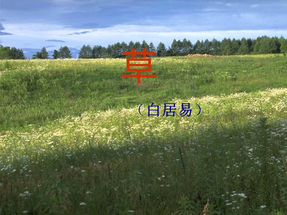 二年级下古诗两首课件ppt模板