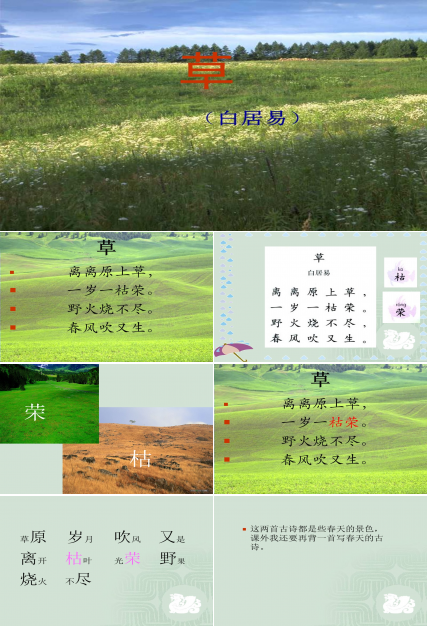 二年级下古诗两首课件ppt模板