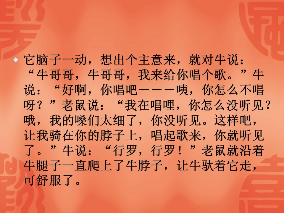 三年级语文十二生肖的故事课件ppt模板