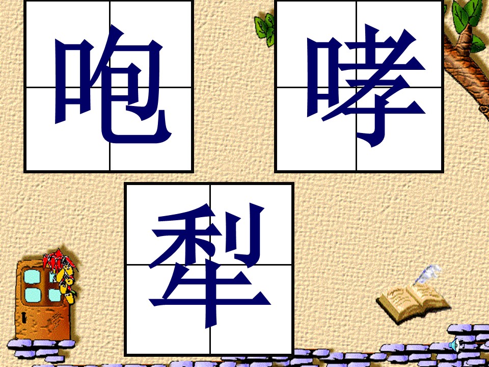 三年级语文下册第七单元词语ppt模板