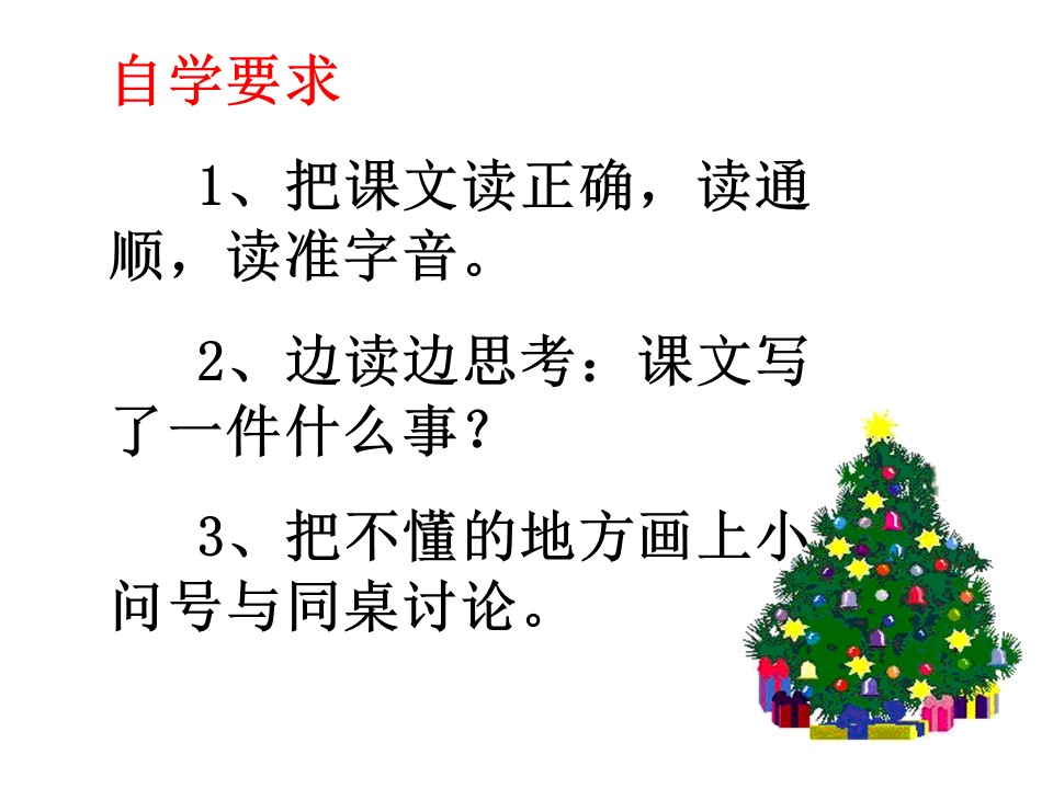 三年级语文课件给予树ppt模板
