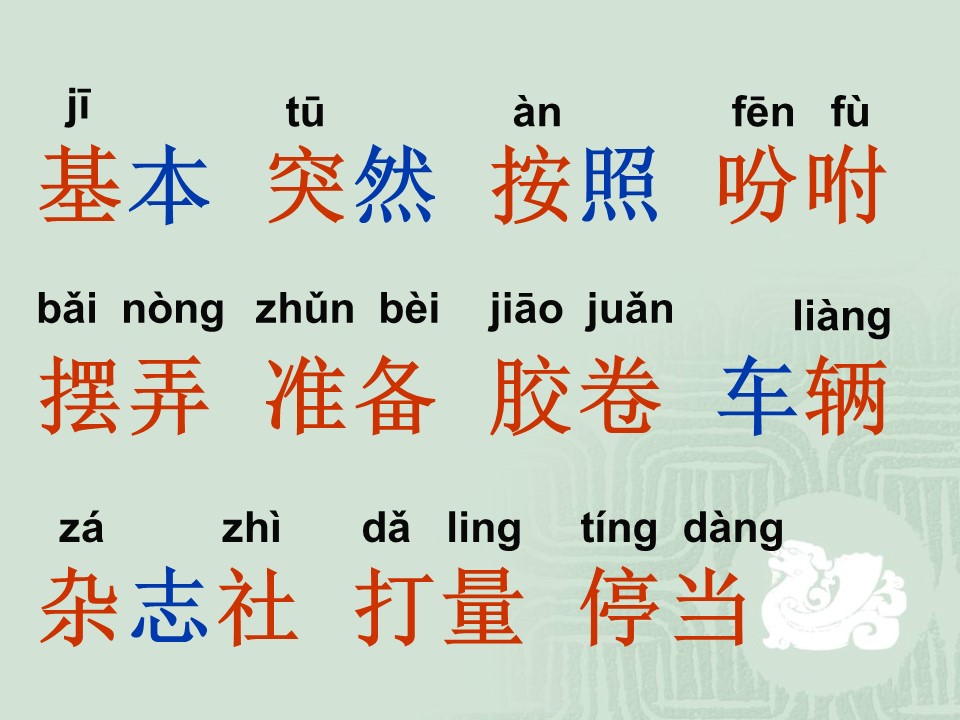 三年级语文上册第二单词语课件ppt模板