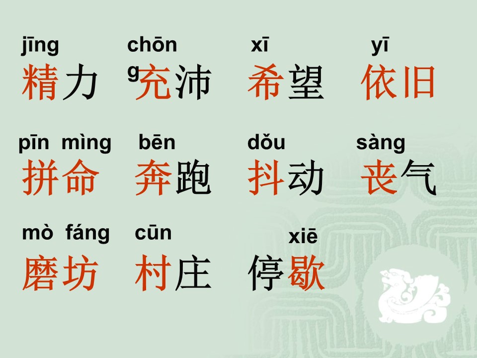 三单元词语ppt模板