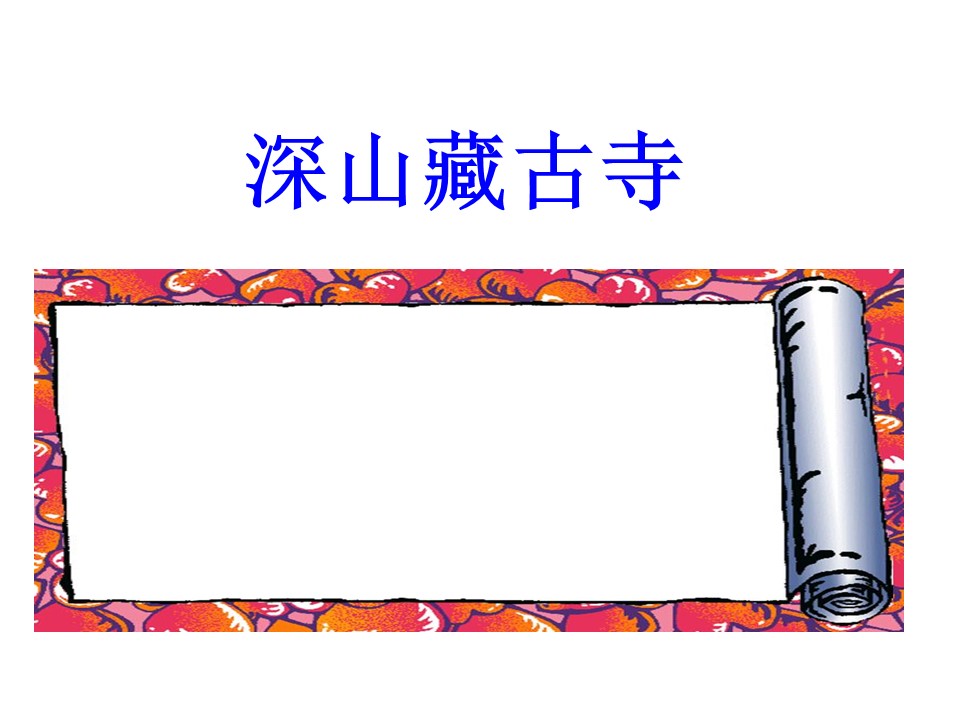 想被人没想到的课件ppt模板