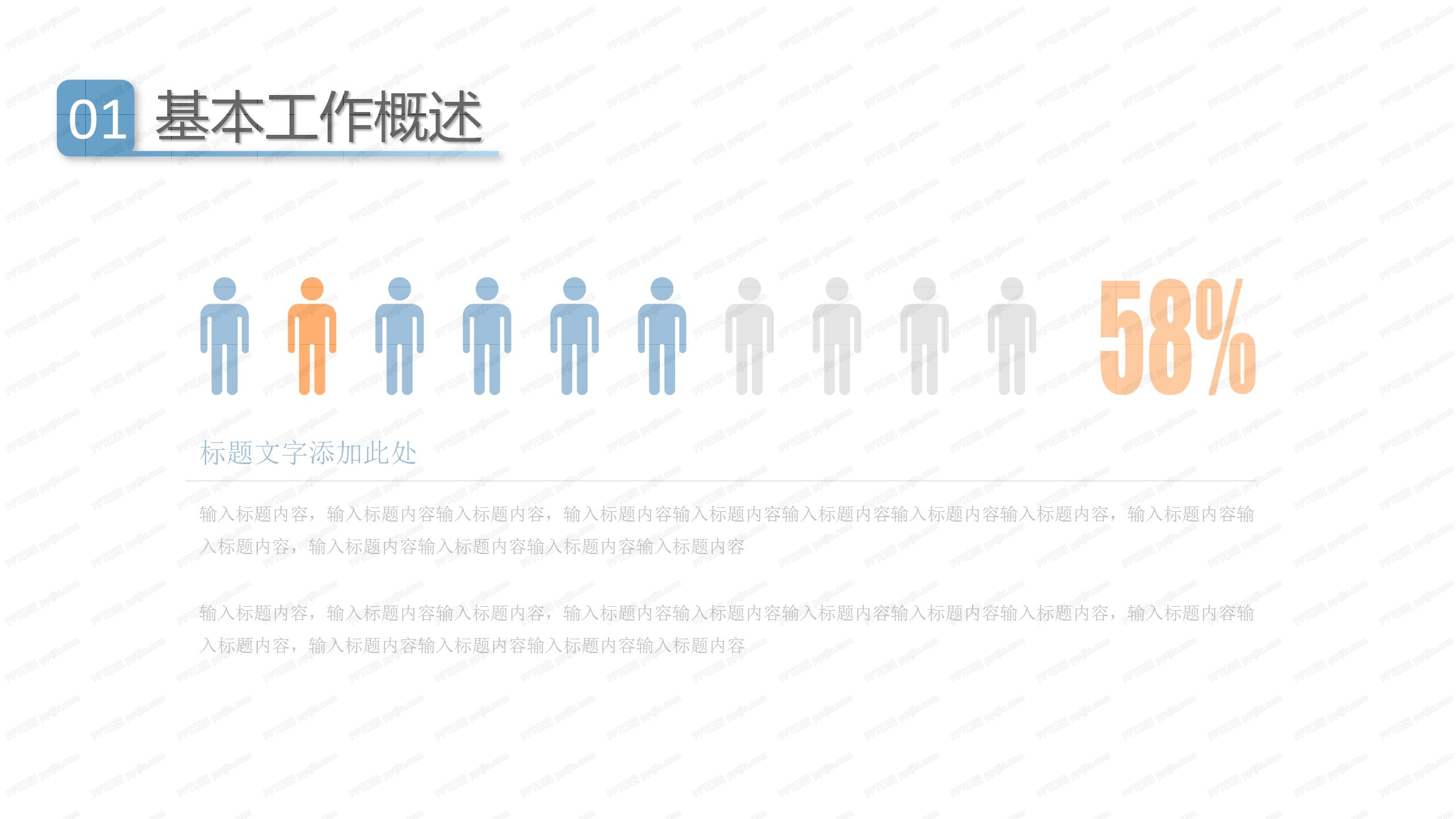 简洁人力资源部门工作总结ppt模板