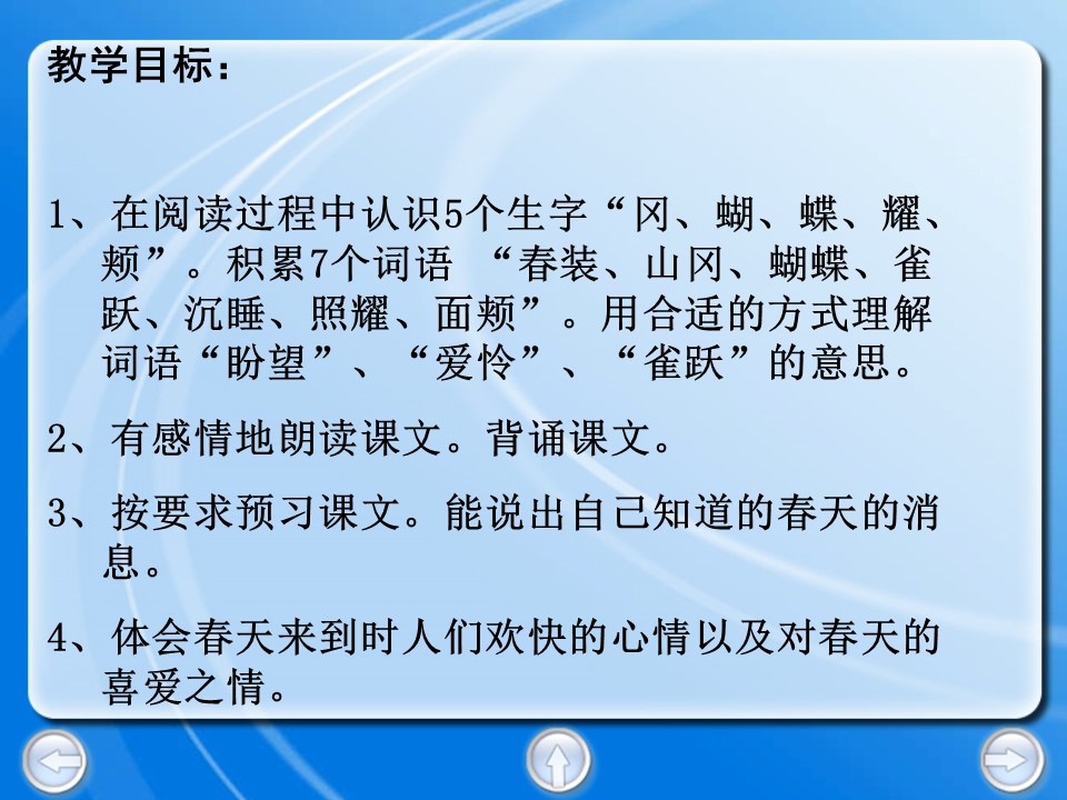 语文课件春的消息ppt模板