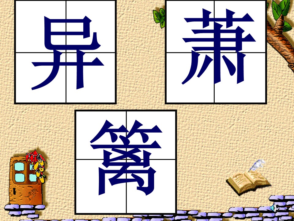 三单元词语ppt模板