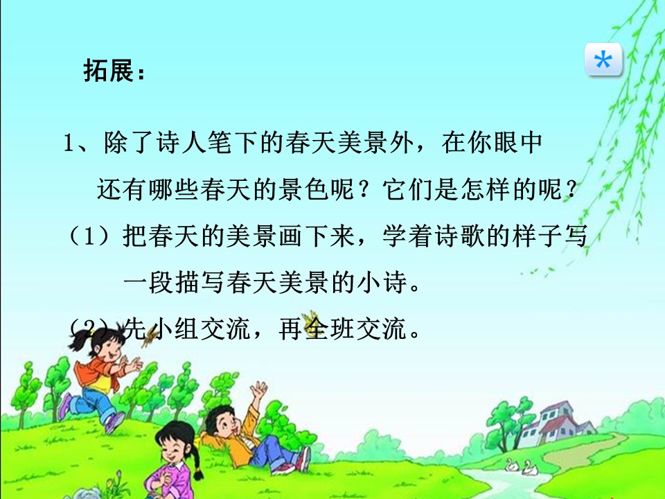 语文课件春的消息ppt模板