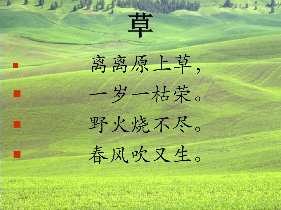 二年级下古诗两首课件ppt模板