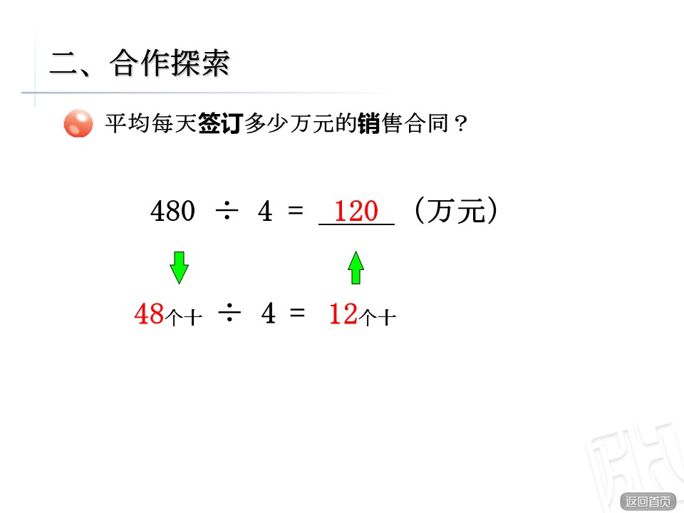 两、位数除以一位数数学课件ppt