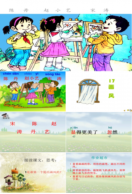 画风课件ppt模板